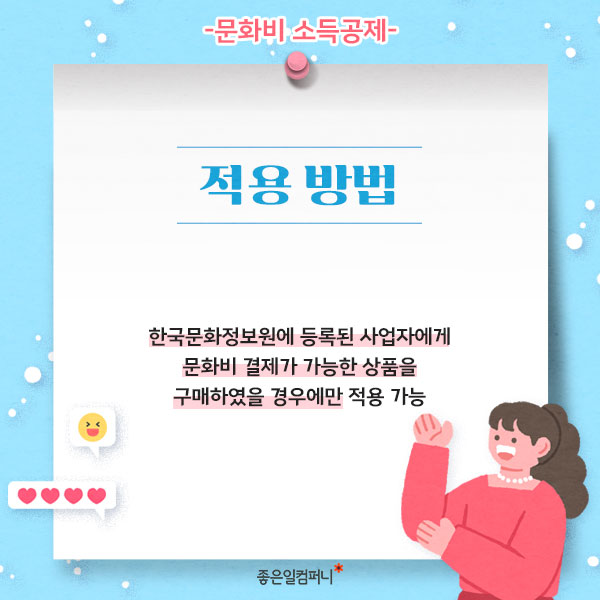 [문화비소득공제] 이제 영화비도 포함 문화비 소득공제 정리(6).jpg