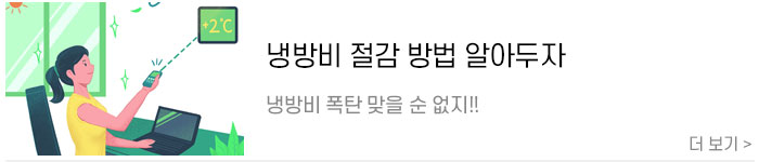 [냉방비절감방법]-냉방비-폭탄-맞을-순-없지-냉방비-절감-방법-알아두자.jpg