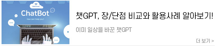 [챗gpt]-이미-일상을-바꾼-챗GPT,-장단점-비교와-활용사례-알아보기.jpg