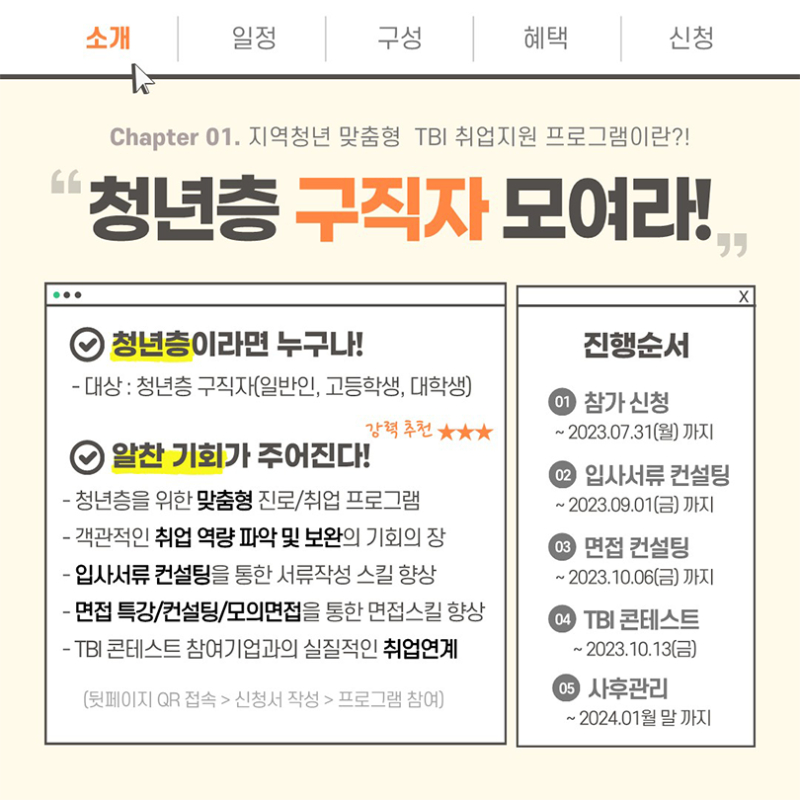 2023 거점형 특화사업 지역청년 맞춤형 TBI 취업지원 프로그램 (2).png