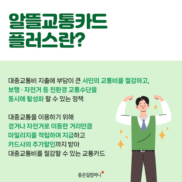 [알뜰교통카드] 알뜰교통카드에서 새롭게 혜택이 추가되는!(3).jpg