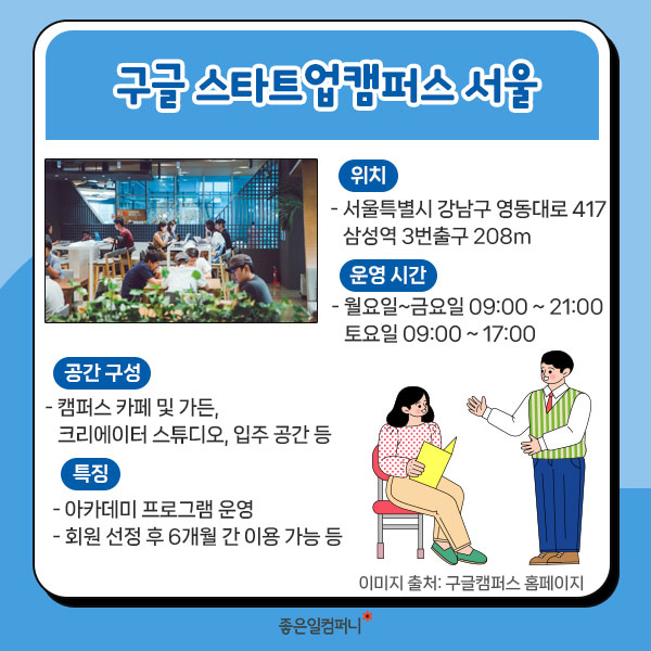 ﻿[서울공유오피스추천] 예비창업자에게 추천하는 서울 공유오피스 5개 (5).jpg