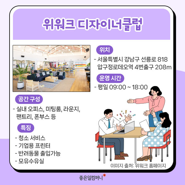 ﻿[서울공유오피스추천] 예비창업자에게 추천하는 서울 공유오피스 5개 (8).jpg