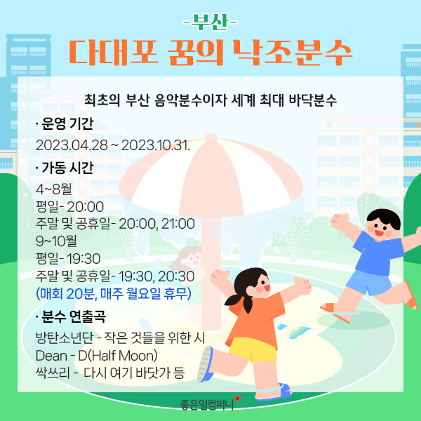 [여름분수쇼] 눈으로 시원하게 보내는 여름! 국내 여름분수쇼 모음 (9).jpg