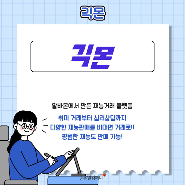 [N잡플랫폼추천] 이것만 알면 나도 프로N잡러! N잡러들을 위한 플랫폼 5개 추천 (8).jpg