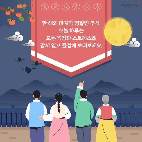 2023추석인사말_센스있는한가위인사말 (7).png