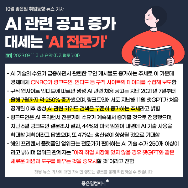 10월채용동향_취업시장분석_취업트렌드 (12).png