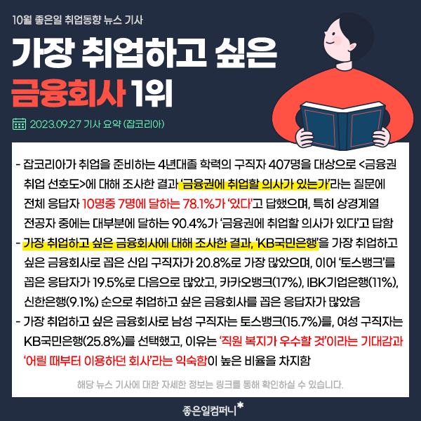 10월채용동향_취업시장분석_취업트렌드 (11).png