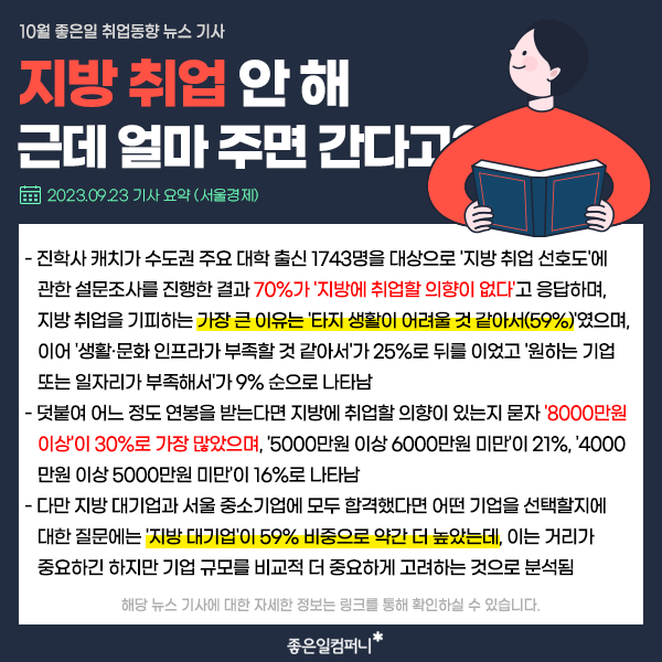 10월채용동향_취업시장분석_취업트렌드 (10).png