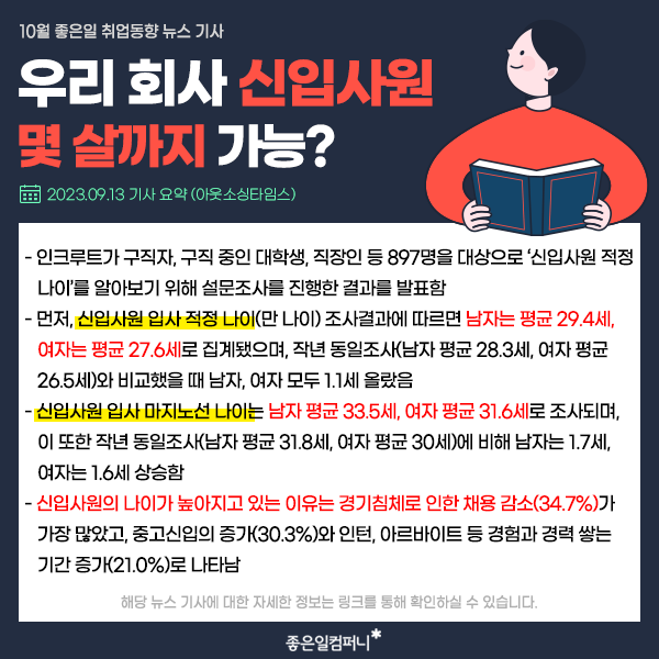 10월채용동향_취업시장분석_취업트렌드 (13).png