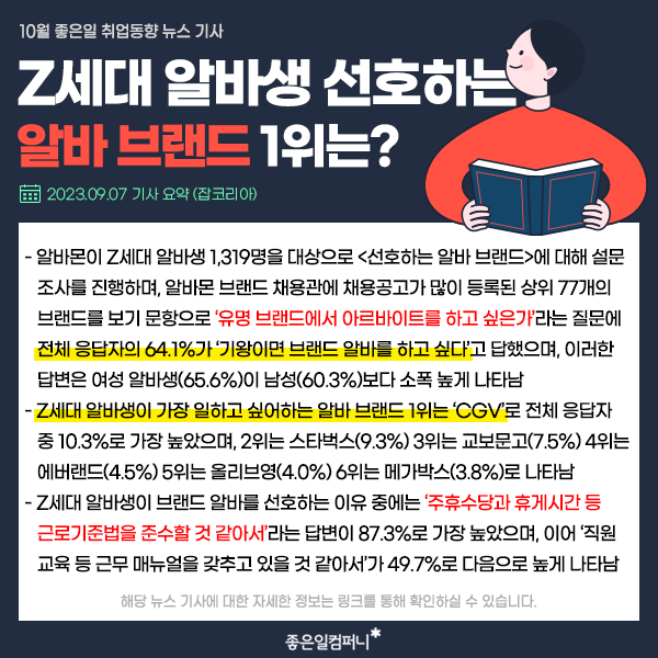 10월채용동향_취업시장분석_취업트렌드 (14).png