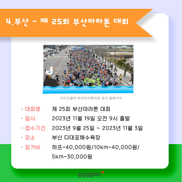 국내마라톤대회_2023마라톤일정 (5).png