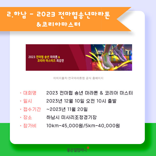 국내마라톤대회_2023마라톤일정 (3).png