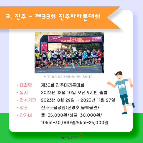 국내마라톤대회_2023마라톤일정 (4).png