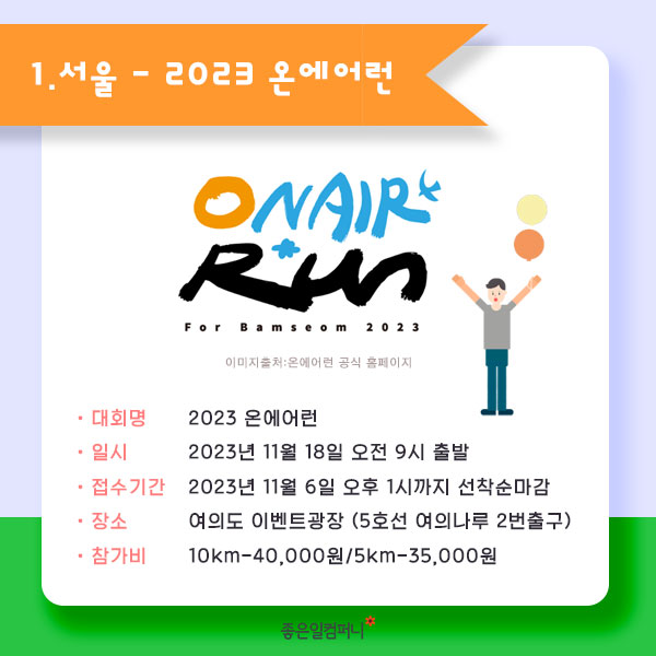 국내마라톤대회_2023마라톤일정 (2).png