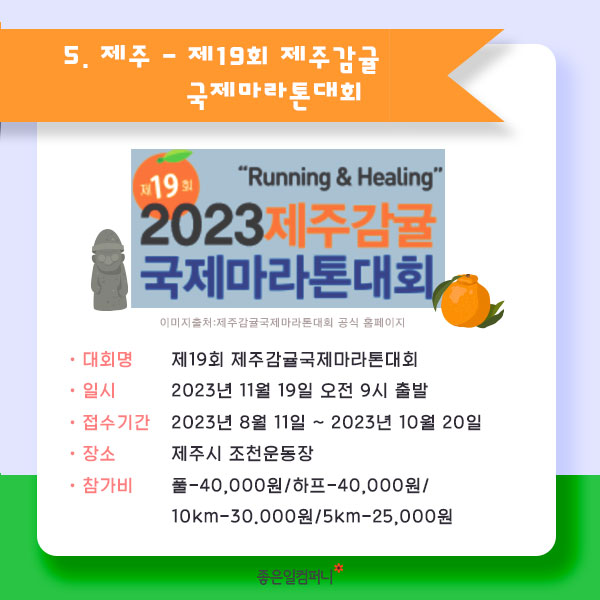 국내마라톤대회_2023마라톤일정 (6).png