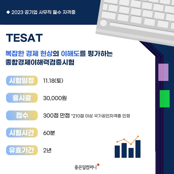 공기업사무직필수자격증_2023공기업자격증일정 (7).png