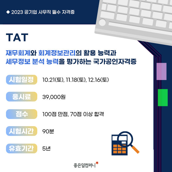 공기업사무직필수자격증_2023공기업자격증일정 (4).png