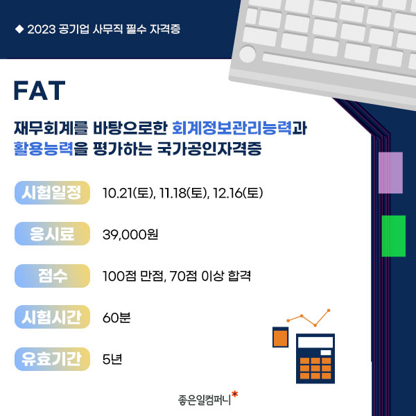 공기업사무직필수자격증_2023공기업자격증일정 (5).png