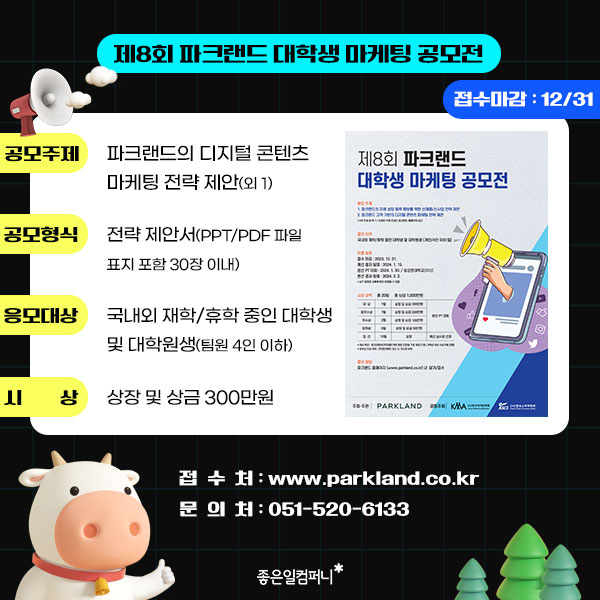 2023하반기공모전_2023광고마케팅공모전 (7).png