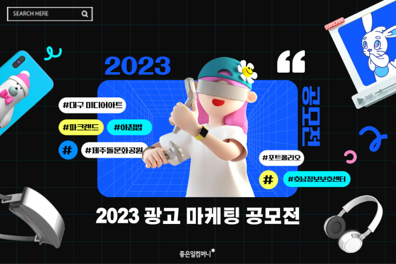 2023하반기공모전_2023광고마케팅공모전(10).png