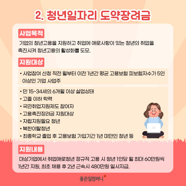 231023_고용노동부청년지원사업_본문3.png