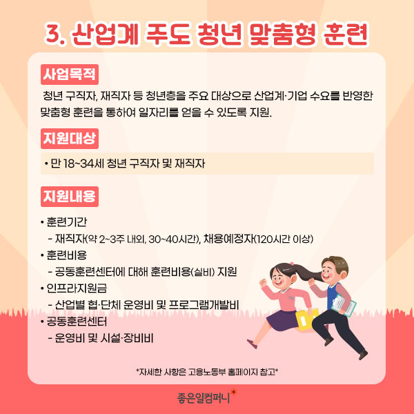 231023_고용노동부청년지원사업_본문4.png