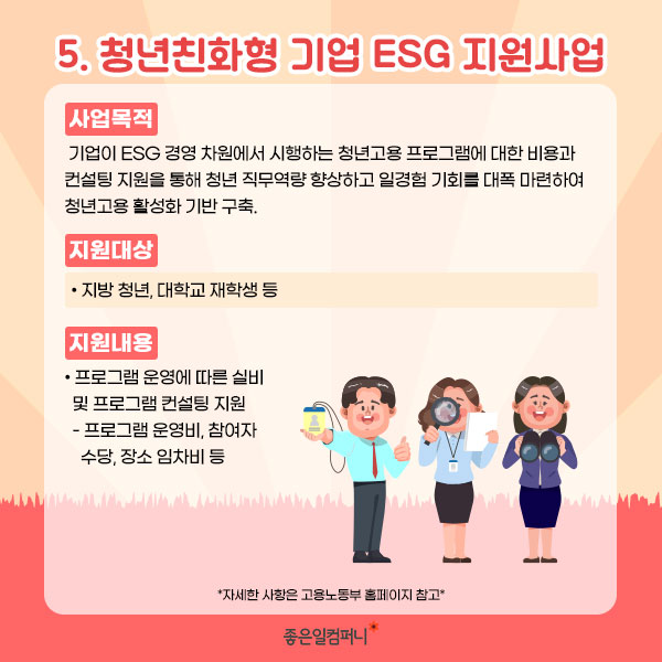 231023_고용노동부청년지원사업_본문6.png