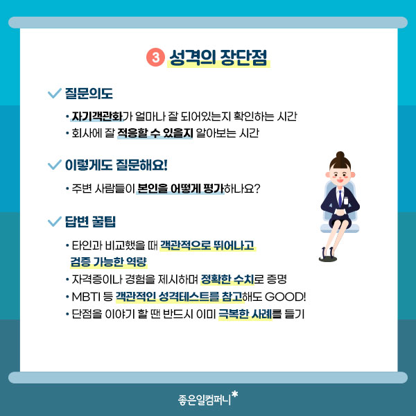 면접꿀팁_면접필수질문 (6).png