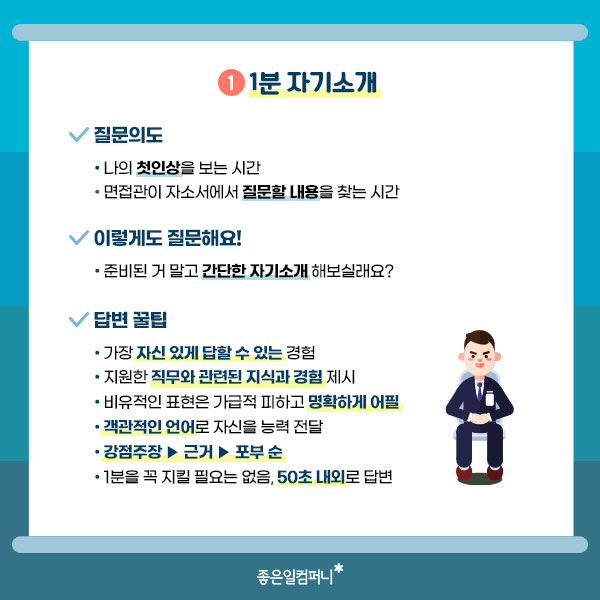 면접꿀팁_면접필수질문 (4).png