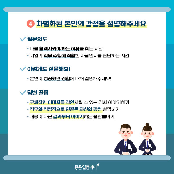 면접꿀팁_면접필수질문 (7).png