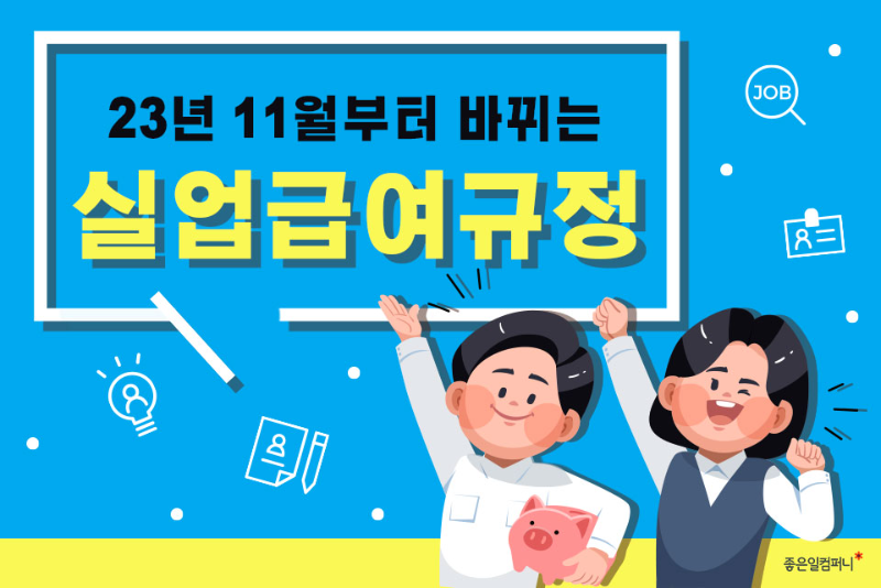 실업급여개정안_실업급여규정 (2).png