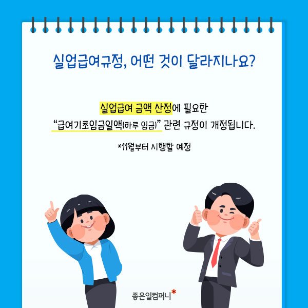 실업급여개정안_실업급여규정 (5).png