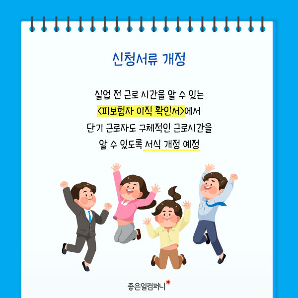 실업급여개정안_실업급여규정 (8).png