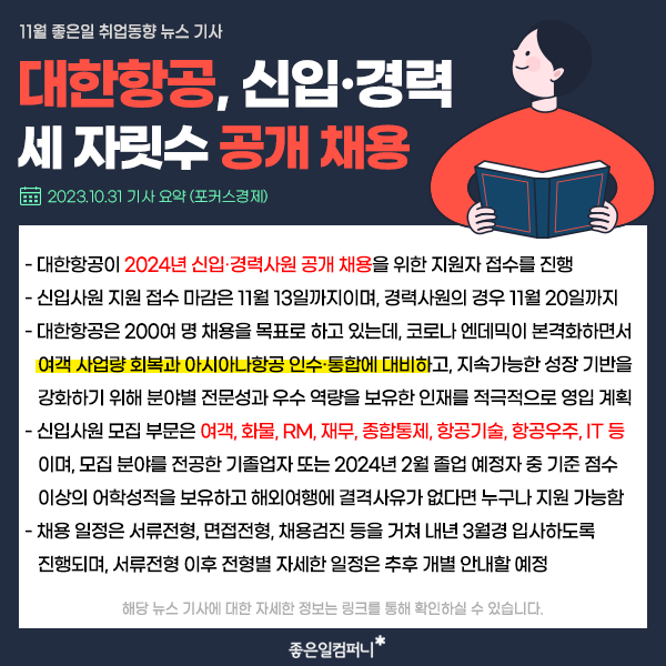 11월채용동향_취업시장_취업트렌드_채용뉴스 (3).png