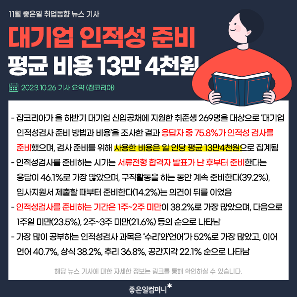 11월채용동향_취업시장_취업트렌드_채용뉴스 (6).png