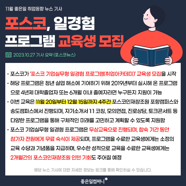 11월채용동향_취업시장_취업트렌드_채용뉴스 (5).png