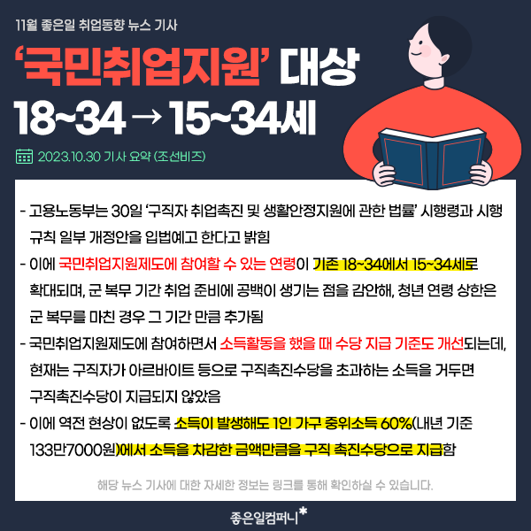 11월채용동향_취업시장_취업트렌드_채용뉴스 (7).png