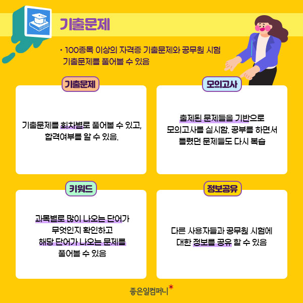 취준필수앱_취업필수어플 (4).png