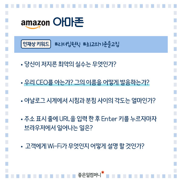 특이한면접질문_글로벌대기업면접질문 (4).png