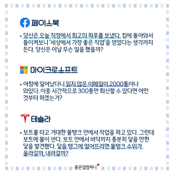 특이한면접질문_글로벌대기업면접질문 (7).png