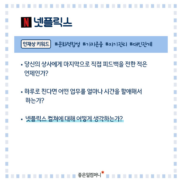 특이한면접질문_글로벌대기업면접질문 (6).png