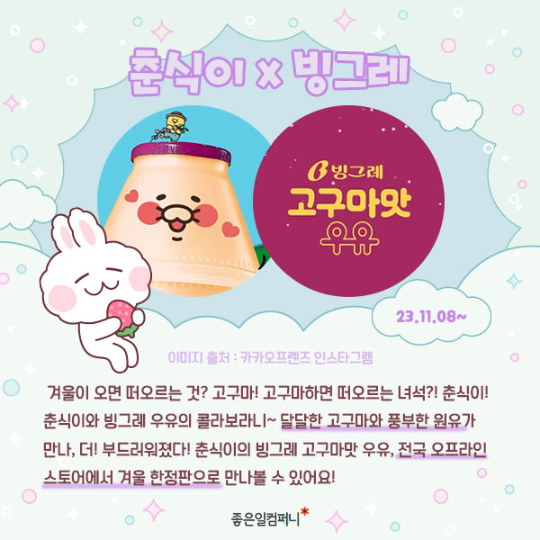 콜라보모음_캐릭터콜라보굿즈 (7).png