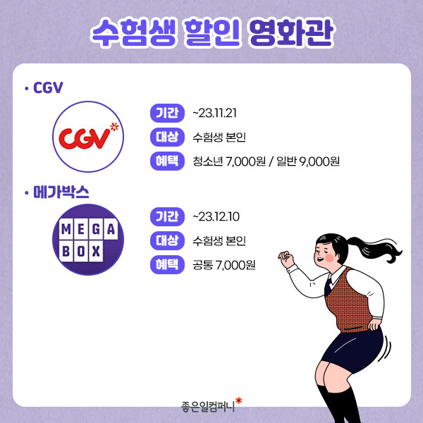 수능혜택_수험생할인모음 (6).png