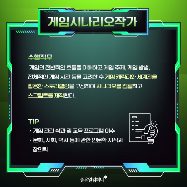 유망직종소개_게임관련직종 (3).png