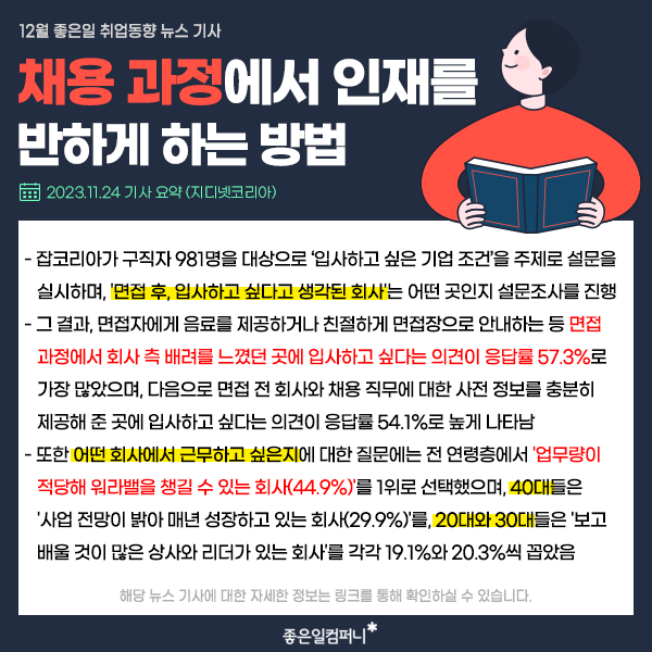 12월채용동향_취업시장_취업트렌드_채용뉴스 (7).png