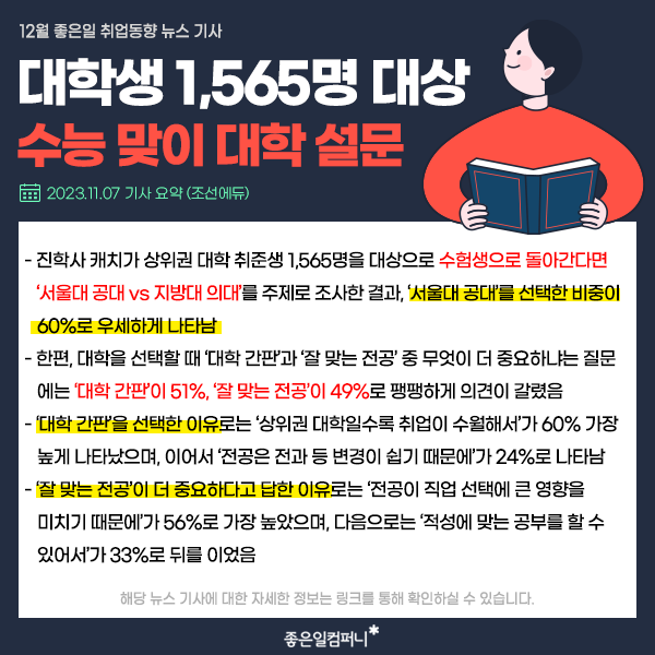 12월채용동향_취업시장_취업트렌드_채용뉴스 (5).png