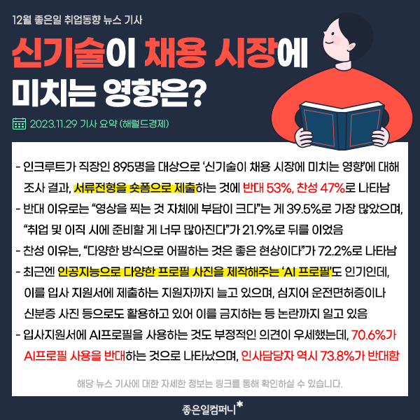 12월채용동향_취업시장_취업트렌드_채용뉴스 (6).png