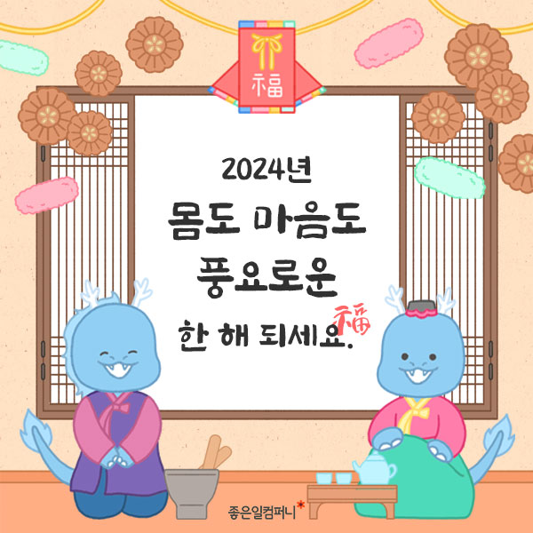 2024청룡의해_갑진년새해인사말 (6).png