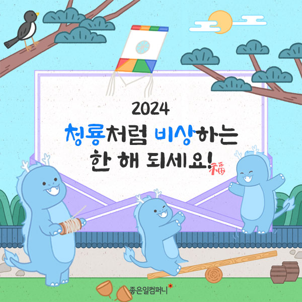 2024청룡의해_갑진년새해인사말 (7).png